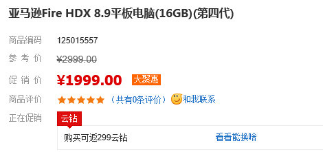Amazon 亚马逊 Fire HDX 8.9寸平板电脑（第四代） 16G版