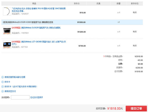 新低价:Midea 美的 CXW-200-DJ352R+JZT-Q636B 烟灶套装+凑单品