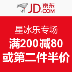 促销活动：京东 星冰乐专场