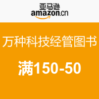 促销活动：亚马逊中国 万种科技经管图书
