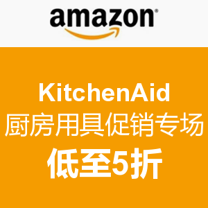 促销活动：美国亚马逊 KitchenAid 厨房用具促销专场