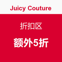 海淘券码：Juicy Couture 橘滋 美国官网 圣诞狂欢 折扣区