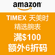 海淘券码：美国亚马逊 TIMEX 天美时 精选腕表
