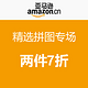 促销活动：亚马逊中国 精选拼图
