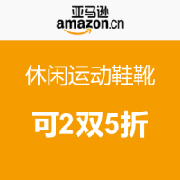 促销活动：亚马逊中国 阿迪达斯/耐克等鞋靴