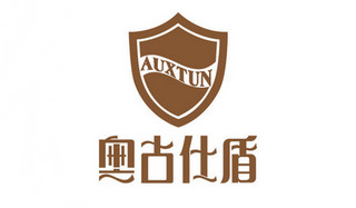 AUXTUN/奥古仕盾