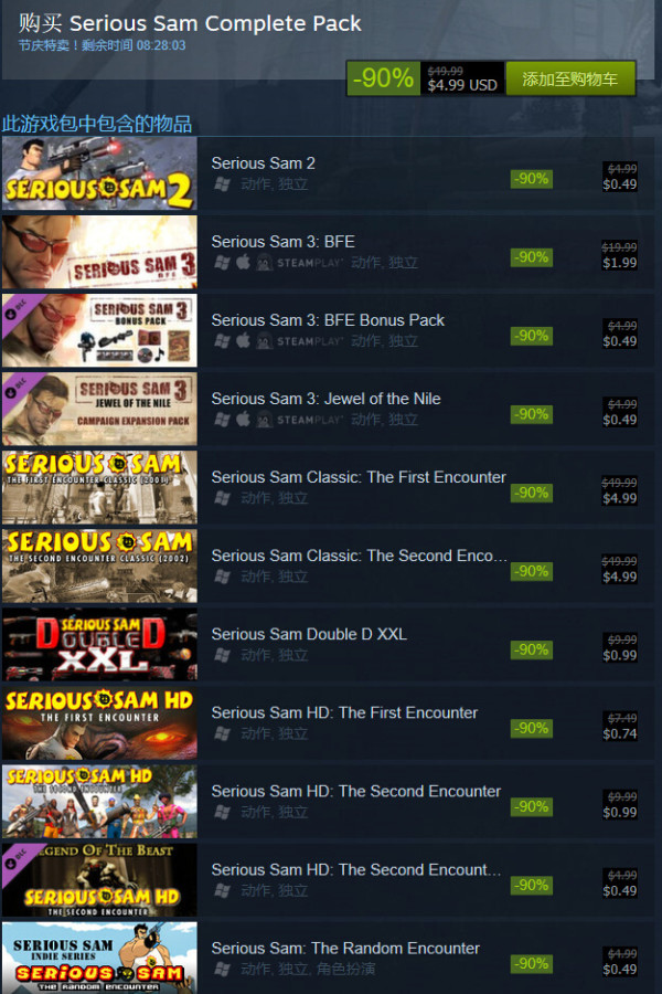 《Serious Sam Complete Pack》英雄萨姆数字完全包