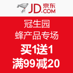 促销活动：京东 冠生园 蜂产品专场