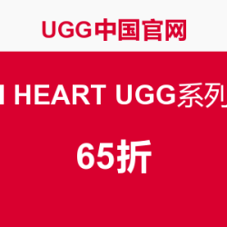 促销活动：UGG中国官网 I HEART UGG系列