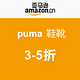 亚马逊中国  puma 鞋靴