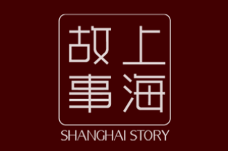 shanghai story/上海故事