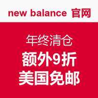 海淘券码：new balance 新百伦 美国官网 年终清仓 