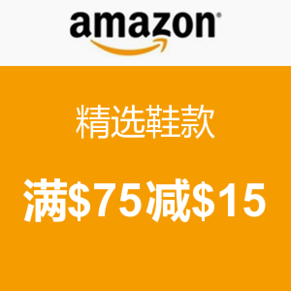海淘券码：美国亚马逊 精选鞋款