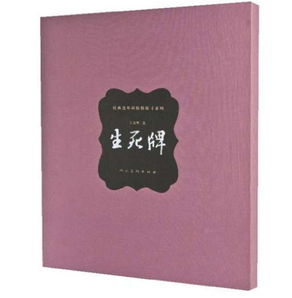 亚马逊中国 多部中国连环画名家名作系列