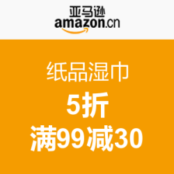 促销活动：亚马逊中国 纸品湿巾专场
