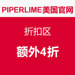 Piperlime折扣区