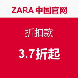促销活动：ZARA中国官网  折扣款促销 