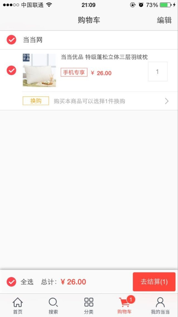 移动端:当当优品 特级蓬松立体 三层羽绒枕