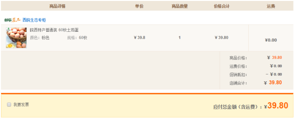 西皖生态 土鸡蛋 60枚