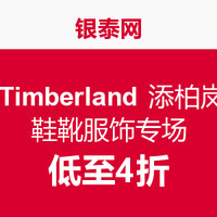 促销活动：银泰网 Timberland 添柏岚 鞋靴服饰专场