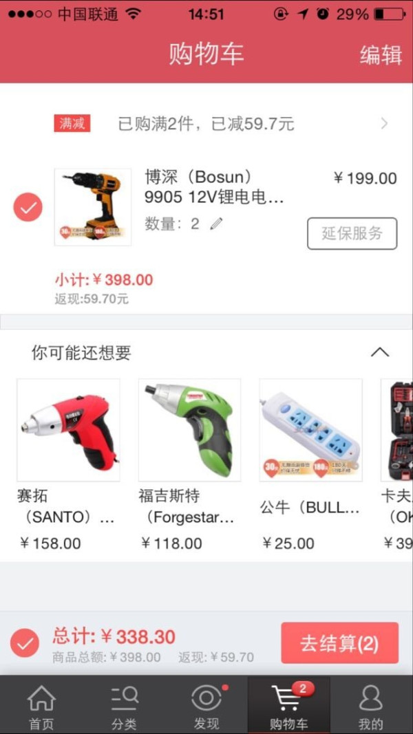 移动端：Bosun 博深 9905 12V锂电电钻*2