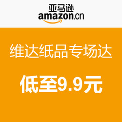 促销活动：亚马逊中国  维达纸品专场