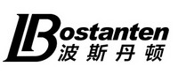 波斯丹顿 BOSTANTEN