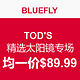 促销活动：BLUEFLY TOD’S 精选太阳镜专场