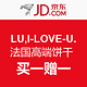 促销活动：京东 LU,I-LOVE-U.法国高端饼干