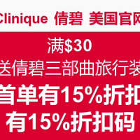 促销活动：Clinique 倩碧 美国官网