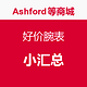 小汇总：Ashford等商城 好价腕表