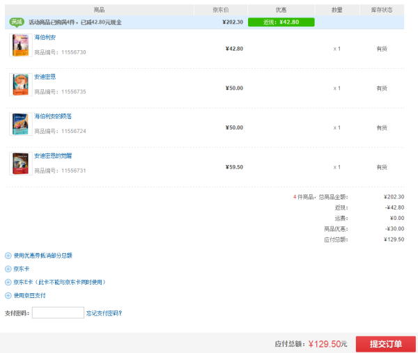 网友凑单:海伯利安四部曲