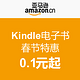 促销活动：亚马逊中国 Kindle电子书 春节特惠