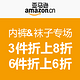 促销活动：亚马逊中国 内裤&袜子专场