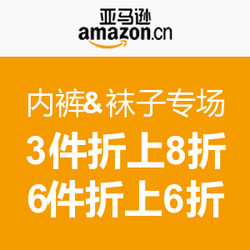 促销活动：亚马逊中国 内裤&amp;袜子专场