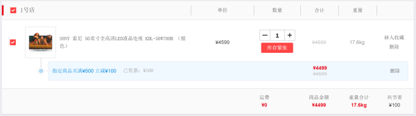 新低价:SONY 索尼 KDL-50W700B 50寸液晶电视