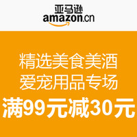 促销活动：亚马逊中国 精选美食美酒爱宠用品专场