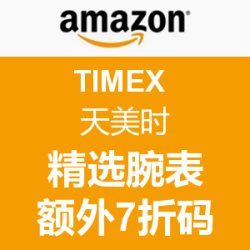 海淘券码：美国亚马逊 TIMEX 天美时 精选腕表