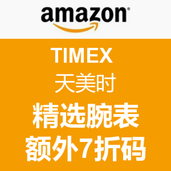 海淘券码:美国亚马逊 TIMEX 天美时 精选腕表
