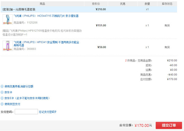 PHILIPS 飞利浦 HC5447/15 理发器+HP6341 剃毛器+ HP8127/05 电吹风