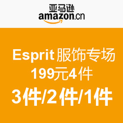 促销活动：亚马逊中国  Esprit服饰专场