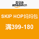 促销活动：亚马逊中国 SKIP HOP妈妈包