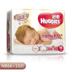 限华东：HUGGIES 好奇 铂金装倍柔亲肤纸尿裤 NB66+10片