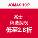 促销活动：JOMASHOP BAUME & MERCIER 名士 精选腕表