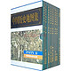 中国历史地图集（1～8）（套装共8册）