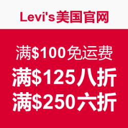 海淘券码：Levi's美国官网
