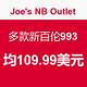 促销活动：Joe's NB Outlet 多款新百伦993系列