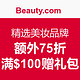 邮件促销：Beauty.com 精选美妆品牌
