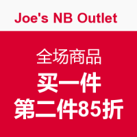 促销活动：Joe's NB Outlet 全场商品