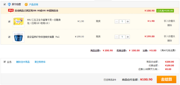 VICHY 薇姿 温泉矿物保湿晚安面膜 75ml+凑单品
